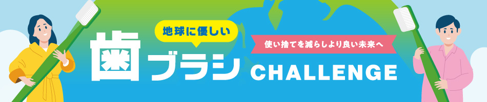 歯ブラシ