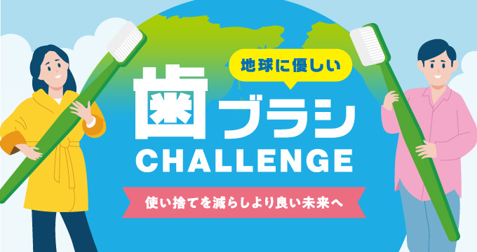 歯ブラシ