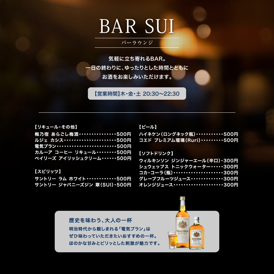 BAR SUI